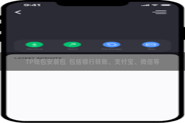 TP钱包安装包  包括银行转账、支付宝、微信等